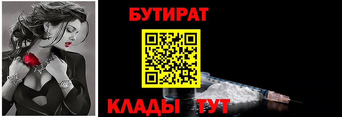Калуга  БУТИРАТ Butirat  Вход с VPN 