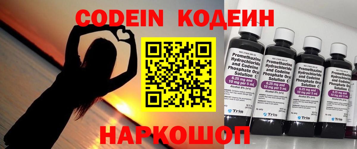 Кодеиновый сироп Lean Purple Drank  Вход с VPN  Калуга 