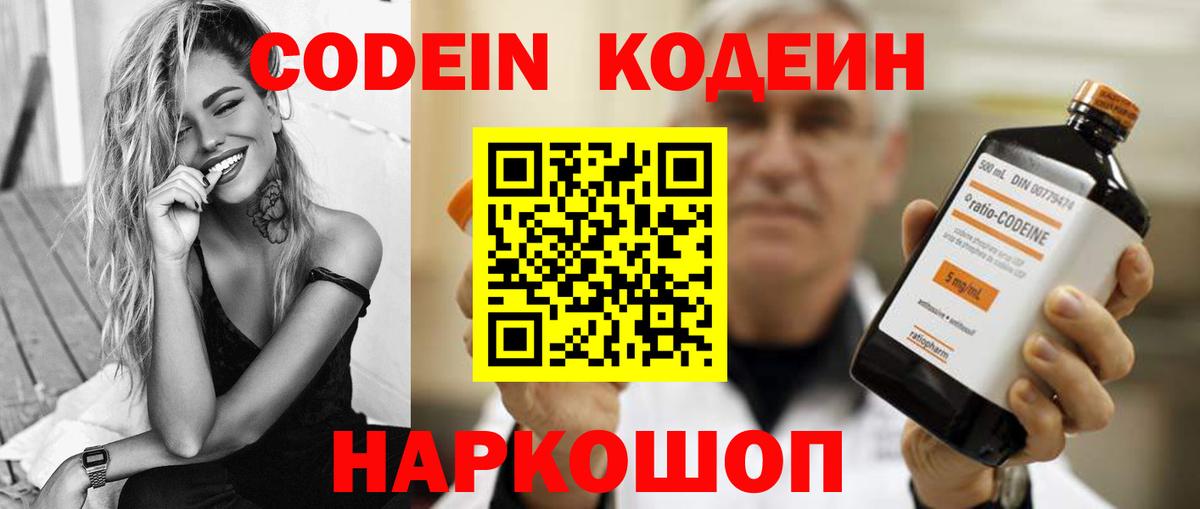 Кодеин напиток Lean (лин) Калуга