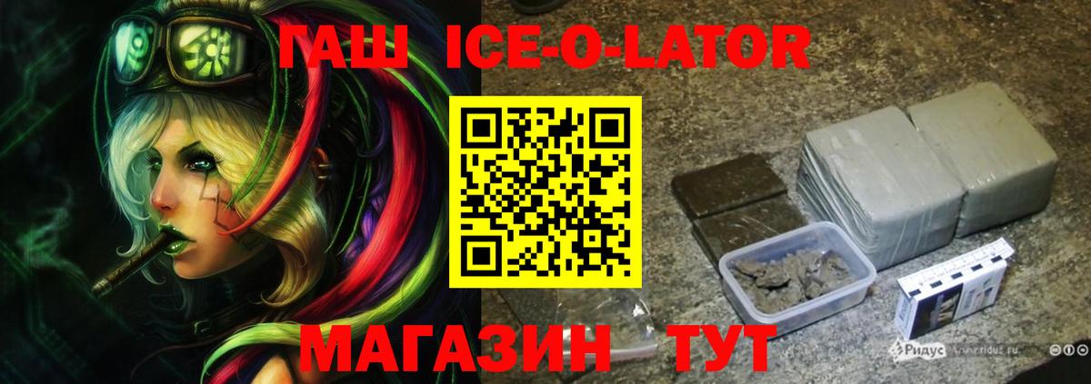 Калуга  ГАШИШ ice o lator  ГАШИШ hashish  Вход с VPN 