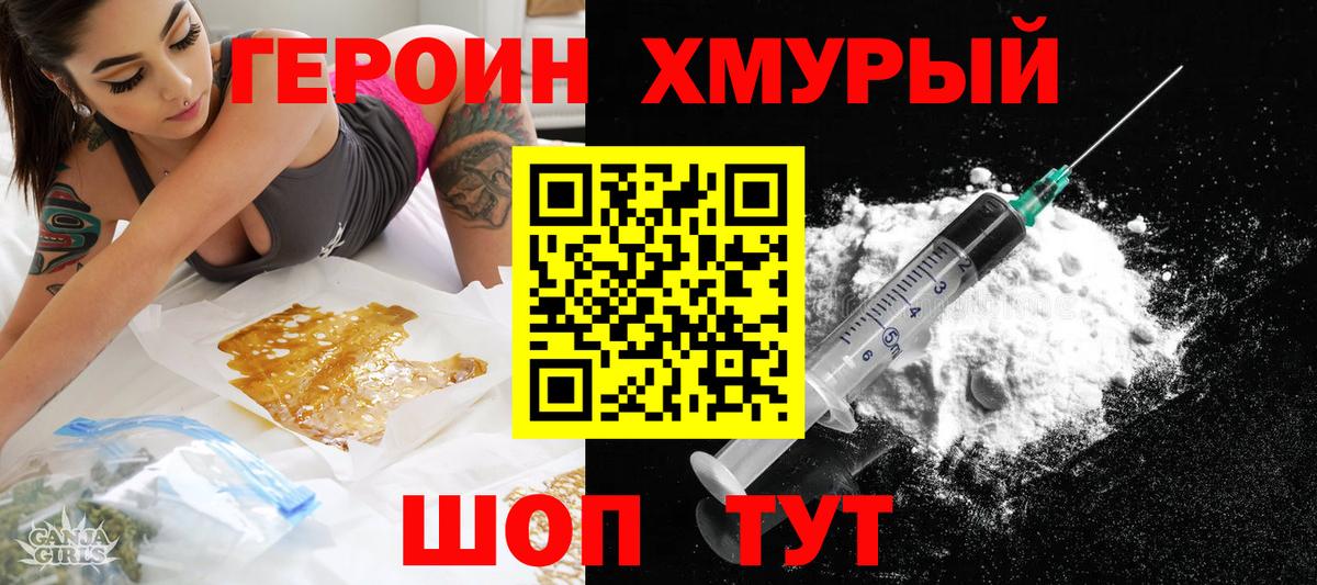Героин белый  Героин  Калуга  Вход с VPN 