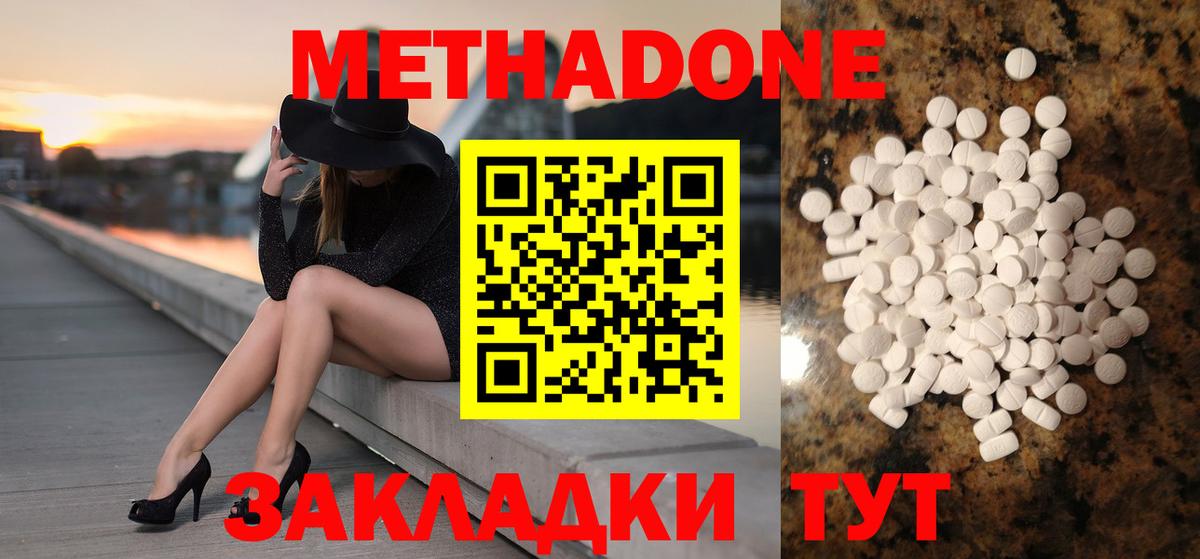 Метадон methadone  Вход с VPN  Калуга  Метадон methadone 